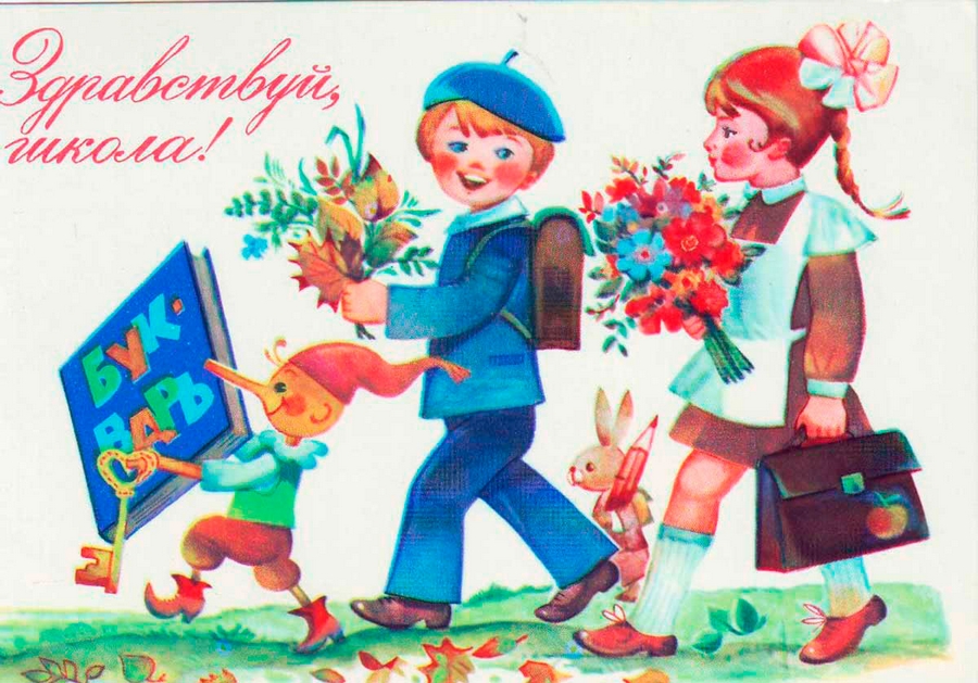 Поздравляем с Днём знаний!