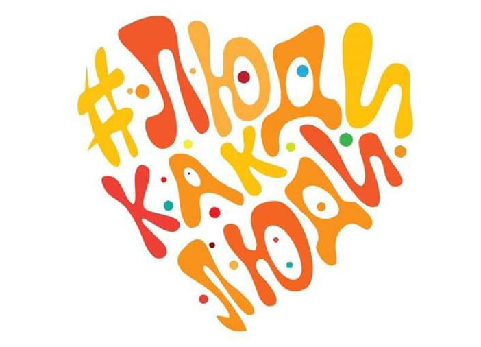 #ЛюдиКакЛюди