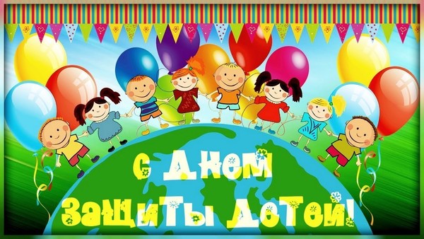 Мы за счастливое детство!