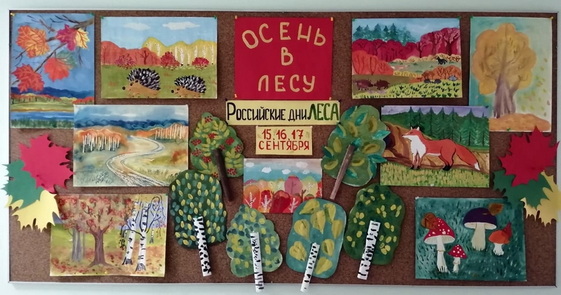 Путешествие в осень