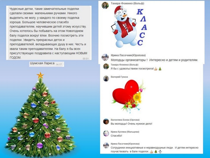 «Бал» с игрушками на елку