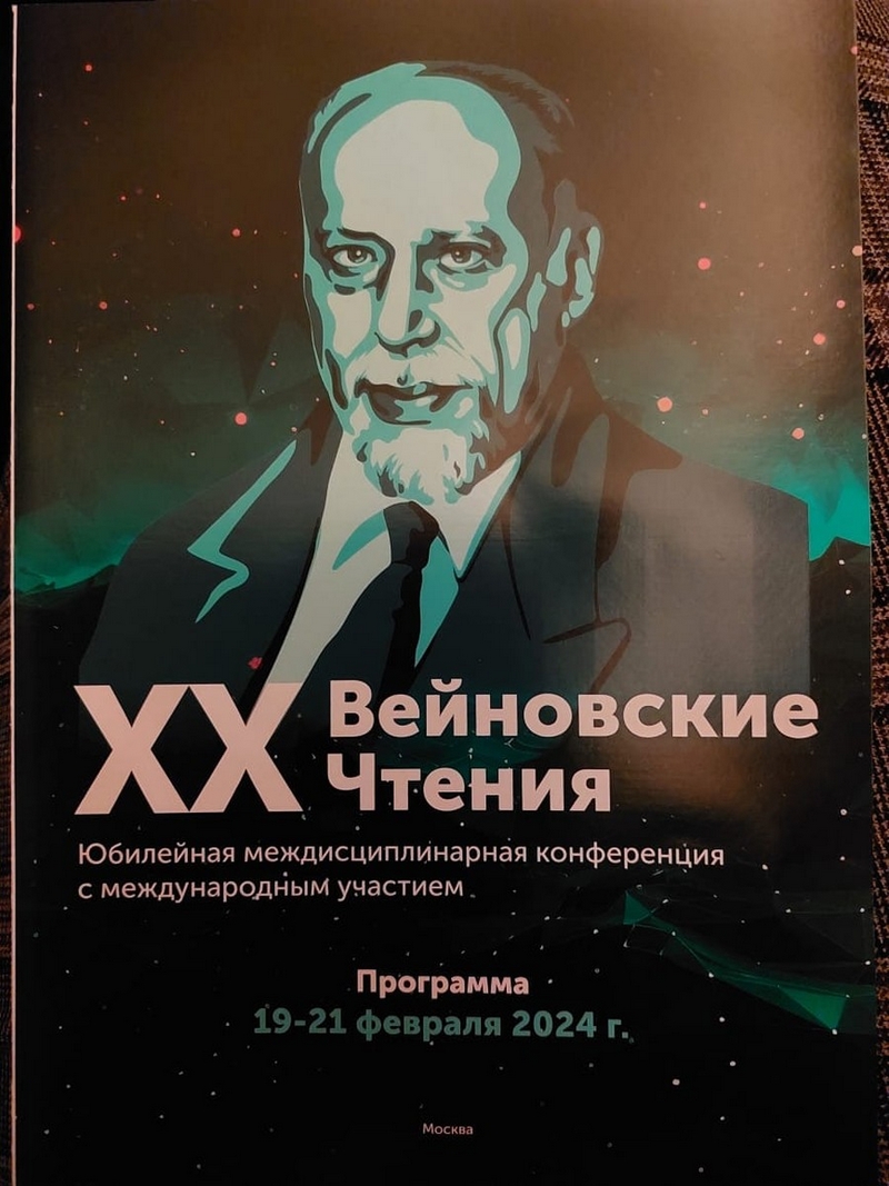 Участие в конференции