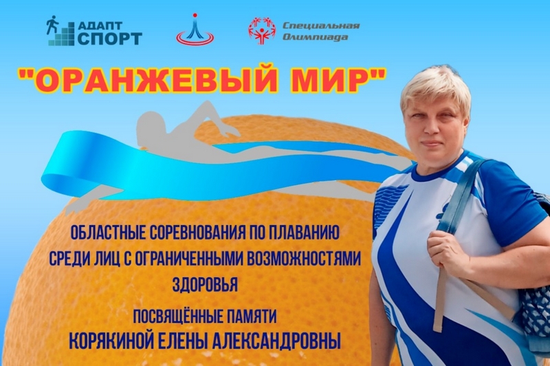 Оранжевый мир