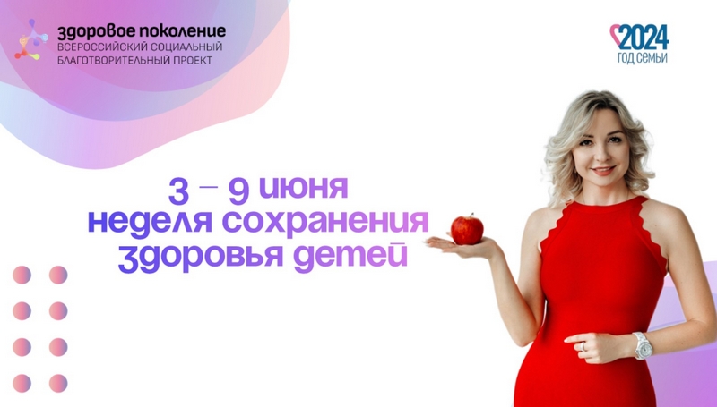 Здоровое поколение