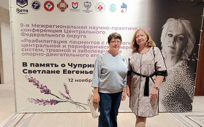 Конференция неврологов