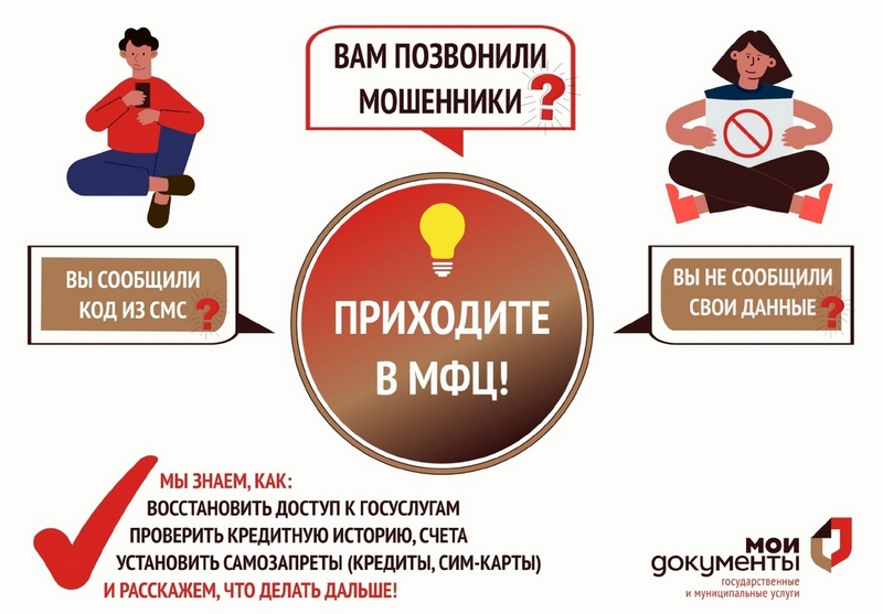 Приходите в МФЦ!
