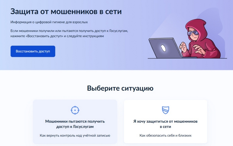Защита от мошенников в сети