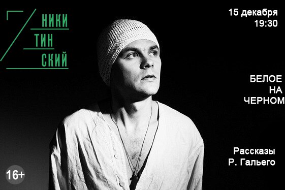 Белое на черном