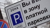 Правила парковки у Центра