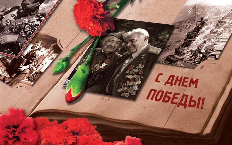 Поздравляем с Днем Великой Победы!