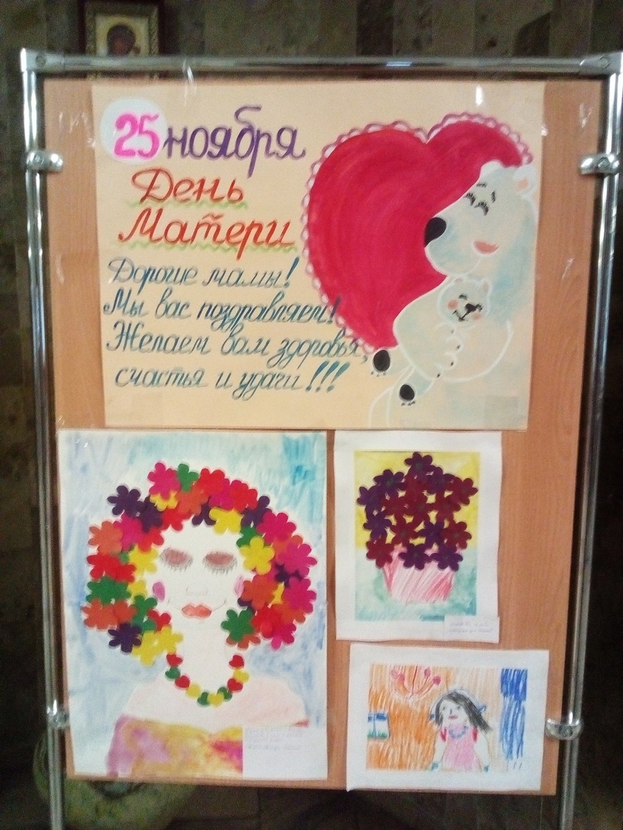 25 ноября - День матери