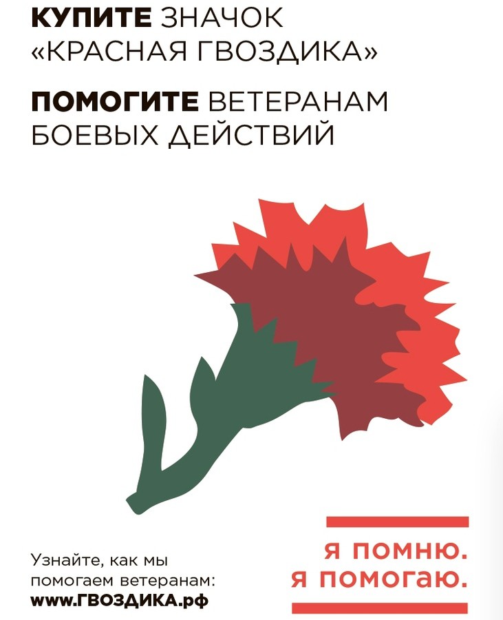 «Красная гвоздика»