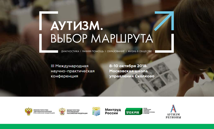 Конференции в Москве