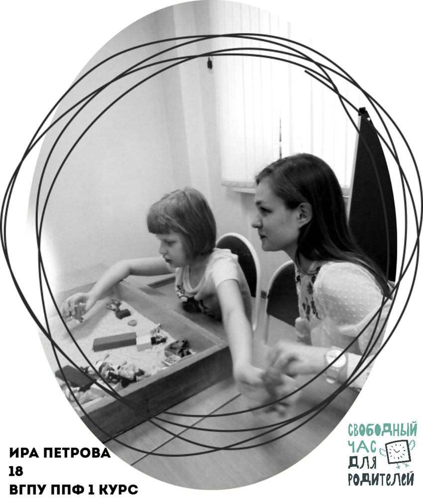 История Иры - волонтера проекта "Свободный час для родителей"